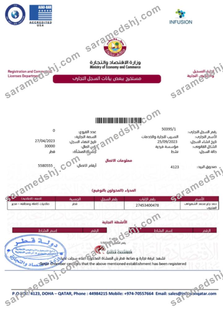 Qatar certificate of registration and commercial license Word and PDF template